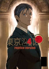 東京24区 reprice version [HolicWorks]