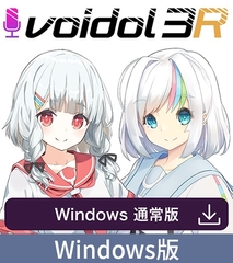 Voidol3R for Windows 通常版 [クリムゾンテクノロジー]