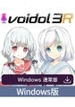 Voidol3R for Windows 通常版 [クリムゾンテクノロジー]