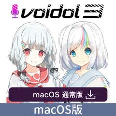 Voidol3 for macOS 通常版 [クリムゾンテクノロジー]