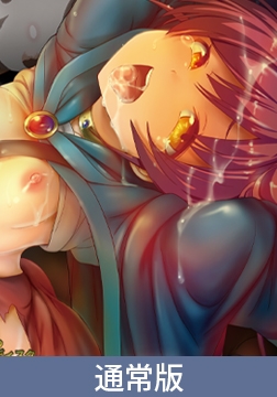 【通常版】ゴブリンの巣穴 第二話 魔女見習い ジェイダ [PoROre:]