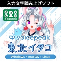VOICEPEAK 東北イタコ ダウンロード版 [AH-Software]