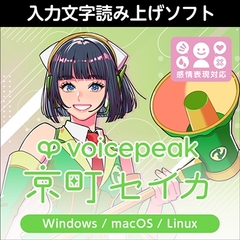 VOICEPEAK 京町セイカ ダウンロード版 [AH-Software]