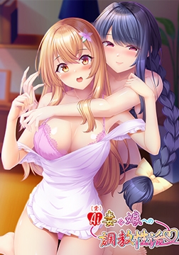 AI（愛）妻と娘への調教性活 [Calcite]