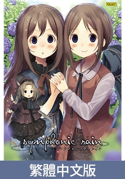 Symphonic Rain / 【繁体中文版】シンフォニック＝レイン [KOGADO]