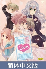 Nurse Love Syndrome / 【簡体中文版】白衣性恋愛症候群 [KOGADO]