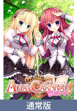 ALIA's CARNIVAL！Wパッケージ [NanaWind]