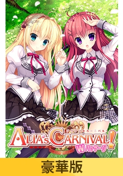 【豪華版】ALIA's CARNIVAL！Wパッケージ [NanaWind]