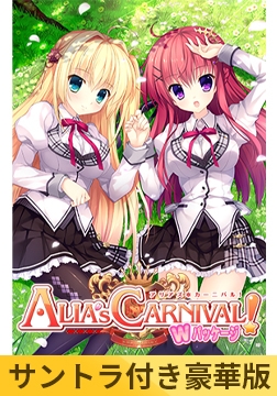 【サントラ付き豪華版】ALIA's CARNIVAL！Wパッケージ [NanaWind]
