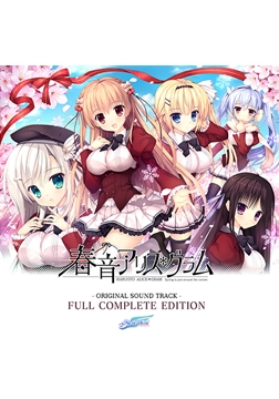 『春音アリス＊グラム』ORIGINAL SOUND TRACK FULL COMPLETE EDITION [NanaWind]