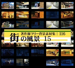 著作権フリー背景素材集 116 街の風景 15 [ラナップ]