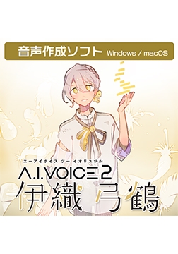 A.I.VOICE2 伊織弓鶴 [A.I.VOICE]