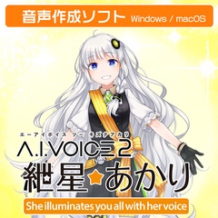 A.I.VOICE2 紲星あかり [A.I.VOICE]