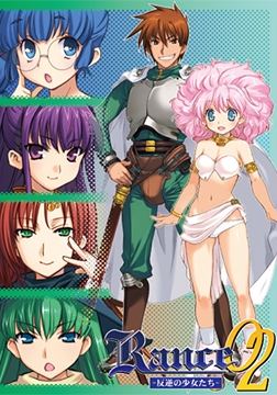 ランス02 -反逆の少女たち- [ALICE SOFT]