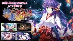 神楽創世記-久遠- [でぼの巣製作所]