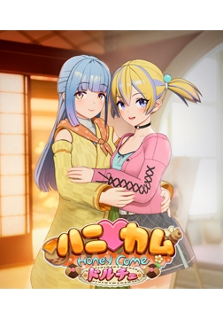 ハニカム ドルチェ+DIGITAL CRAFT [ILLGAMES]