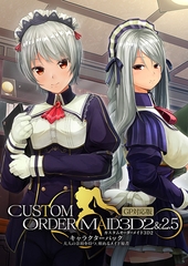 カスタムオーダーメイド3D2&2.5 キャラクターパック GP対応版 大人の余裕を持つ、頼れるメイド秘書 [Kiss]