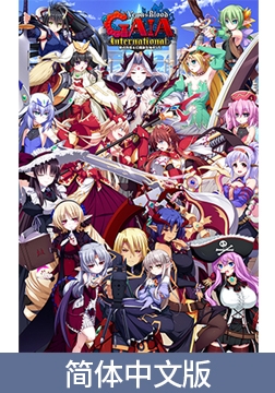 VenusBlood GAIA International R-18版 Chinese Ver. / 【簡体中文版】VenusBlood GAIA International R-18版 [ninetail/dualtail]