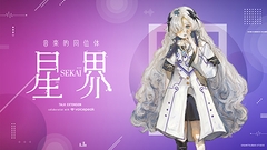 音楽的同位体 星界 TALK EXTENSION collaboration with VOICEPEAK [THINKR]