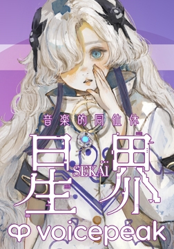 Musical Isotope: SEKAI - TALK EXTENSION collaboration with VOICEPEAK [THINKR]