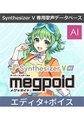Synthesizer V AI Megpoid [INTERNET]