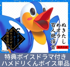 ぬきたしめオラ百人絶頂首 ハメドリくん「椨もんじゃ」の読み上げ音声 [Qruppo]