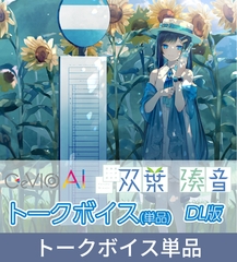 【特典付き】青春系トークボイス CeVIO AI 双葉湊音 トークボイス [Gasoline Alley Inc.]