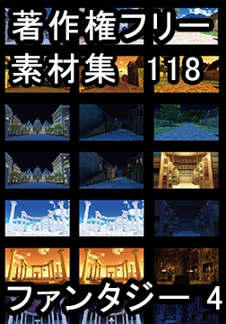 著作権フリー背景素材集 118 ファンタジー 4 [ラナップ]