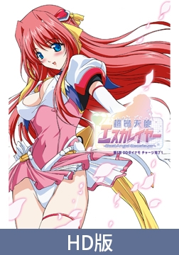 【HD版】超昂天使Escalayer -BeatAngel Escalayer- 第1話 DDD能量 充能結束！ / 【繁体中文版】超昂天使エスカレイヤー -BeatAngel Escalayer- 第1話 DDダイナモ チャージ完了！ [ピンクパイナップル]