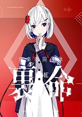 音楽的同位体 裏命 TALK EXTENSION collaboration with VOICEPEAK [THINKR]