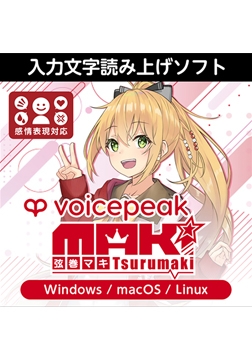 VOICEPEAK 弦巻マキ ダウンロード版 [AH-Software]