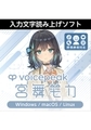VOICEPEAK 宮舞モカ ダウンロード版 [AH-Software]