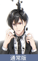 【通常版】東京殺人鬼 学校の怪談 [HolicWorks]