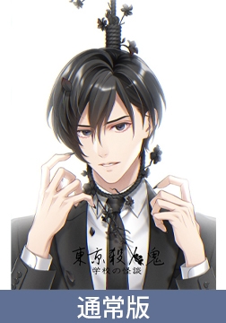 【通常版】東京殺人鬼 學校的怪談 [HolicWorks]