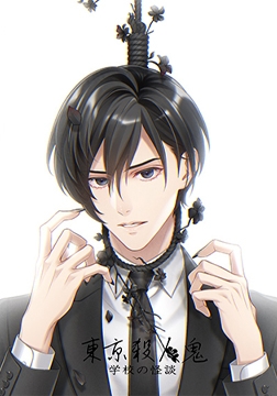 東京殺人鬼 学校の怪談 限定版特典 天道 瀧×黒鳥 由弦セット [HolicWorks]