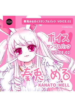 奏兎める サンプルボイスパック_VOICE.02 [candy cream algorithm]