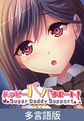 【多言語版】ハッピーパパサポート！ ～Sugar Daddy Support～ [サイバーステップ]