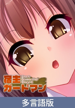 Host Security Guard [サイバーステップ]