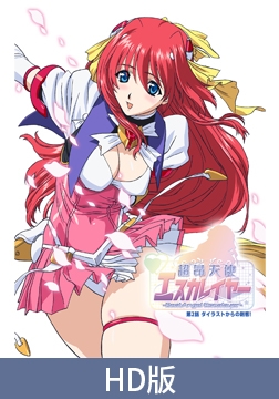 【HD版】超昂天使Escalayer -BeatAngel Escalayer- 第2话 来自戴亚斯特的刺客！ / 【簡体中文版】超昂天使エスカレイヤー -BeatAngel Escalayer- 第2話 ダイラストからの刺客！ [ピンクパイナップル]