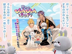 【爆速履修用】夢みるぴょんぴょんランド プレイ動画版 [トライシス]