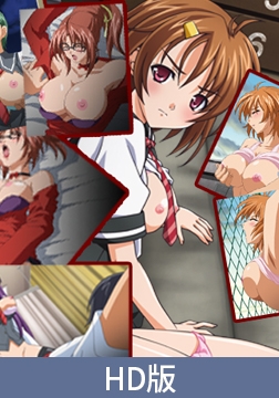 【HD版】感染～山岸優編～ [PoROre:]