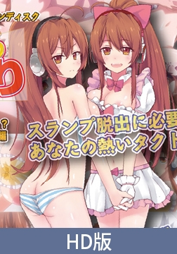 【HD版】メンヘラ歩理のヤまないおねだり ～ヘッドホンは はずせない～ 2ndシングル．愛しのあの人に女の影！？ ずっと私と繋がって編 [PoROre:]