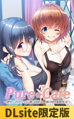 【DLsite限定版】PureCafe ～癒やしのカフェに通い詰める、僕の地方転勤生活～ [Wendy Bell]