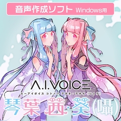 A.I.VOICE 琴叶 茜・葵（低语） [A.I.VOICE]