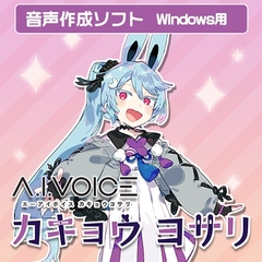 A.I.VOICE カキョウヨサリ [A.I.VOICE]