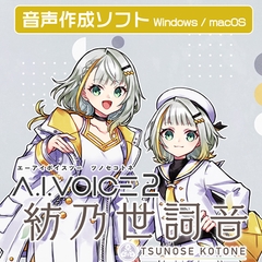 A.I.VOICE2 紡乃世詞音 [A.I.VOICE]