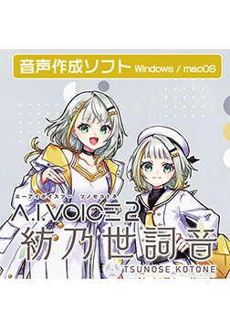 A.I.VOICE2 紡乃世詞音 [A.I.VOICE]