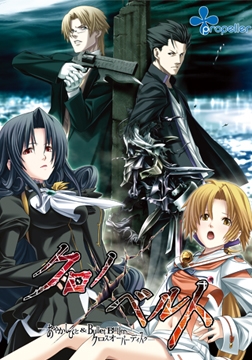 クロノベルト ～あやかしびと＆Bullet Butlersクロスオーバーディスク～ [propeller]