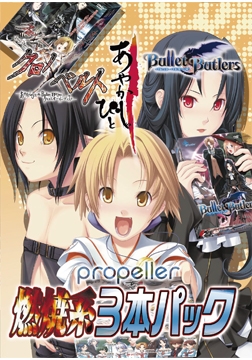 propeller燃焼系3本パック [propeller]