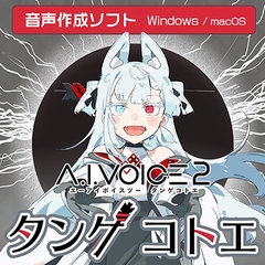 A.I.VOICE2 タンゲコトエ [A.I.VOICE]